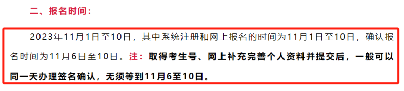 領(lǐng)考生號(hào)和現(xiàn)場(chǎng)確認(rèn)可以在一天內(nèi)完成嗎？-1