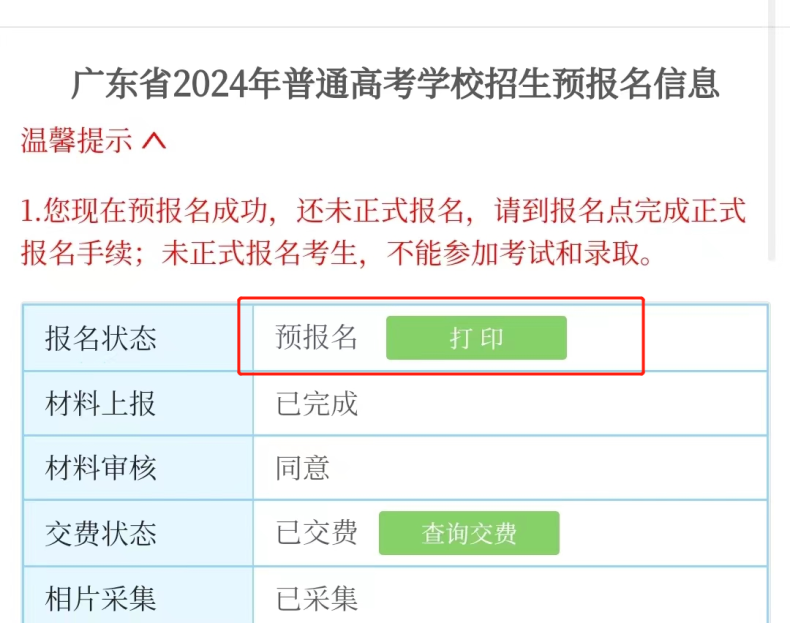 廣東高職高考3+證書怎樣才算報(bào)名成功？-1