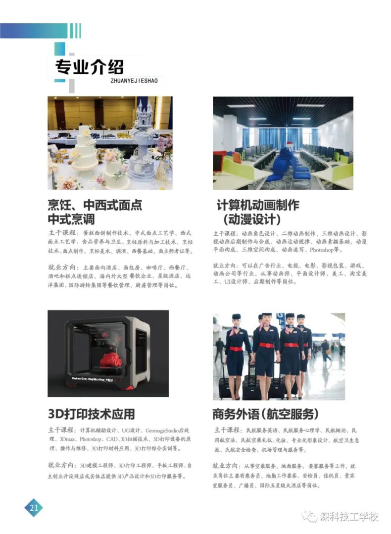 2023年深科技工學校招生簡章-1