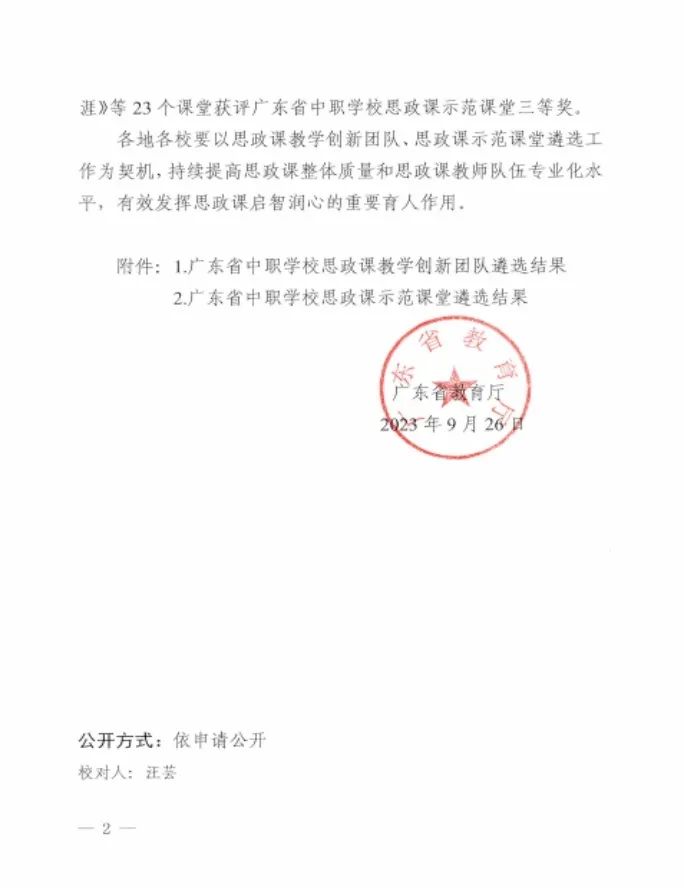 南海理工思政課教學(xué)團隊獲評廣東省中職學(xué)校思政課教學(xué)創(chuàng)新團隊-1