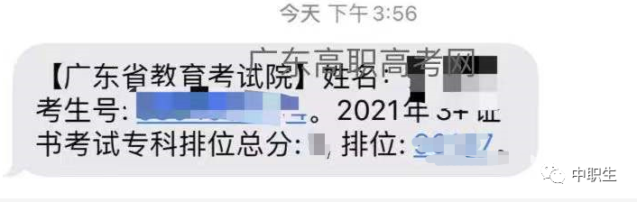 廣東3+證書(shū)成績(jī)?cè)诖汗?jié)前公布-1
