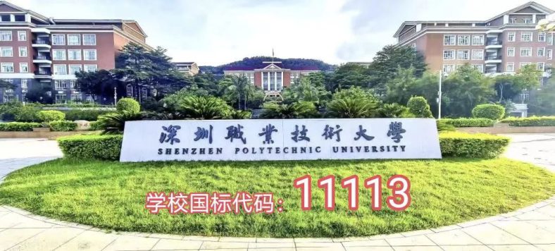 深圳職業(yè)技術(shù)大學(xué)2024年3+證書招生計(jì)劃-1