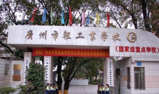 廣州市公立中專學(xué)校有哪些 廣州公辦中專學(xué)校排名-4